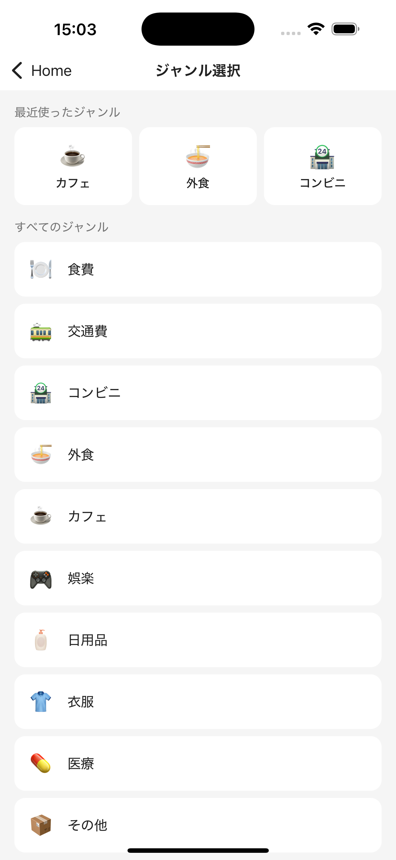 ジャンル選択画面